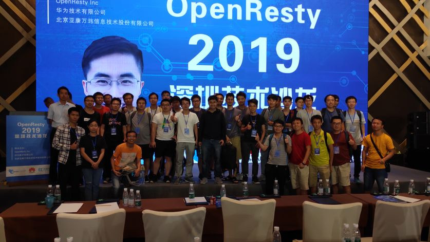 OpenResty Inc. 2019 技术沙龙及商业产品交流会回顾