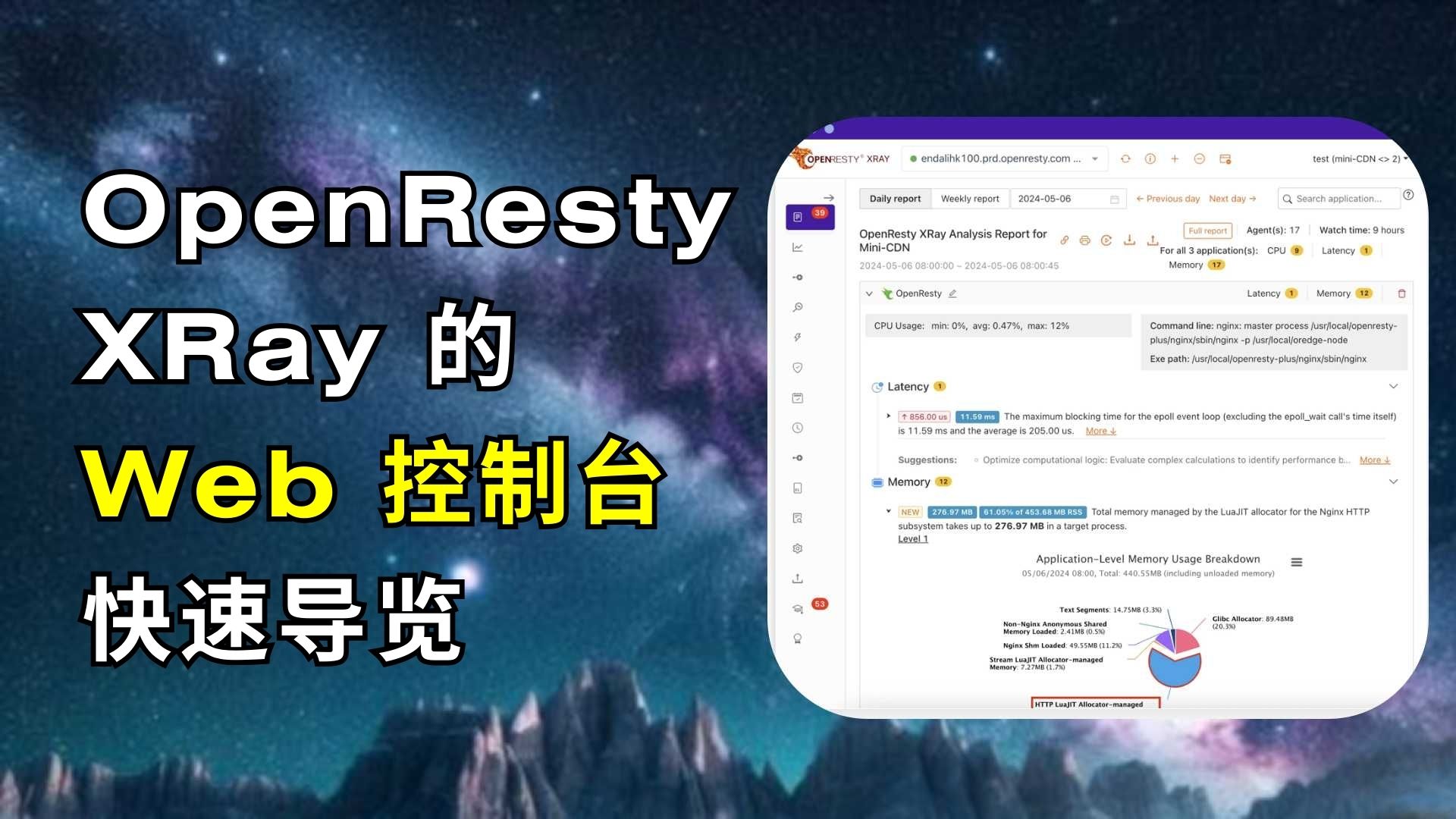 OpenResty XRay 的 Web 控制台快速导览